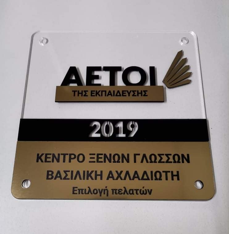200620 achladioti diakrisi 2