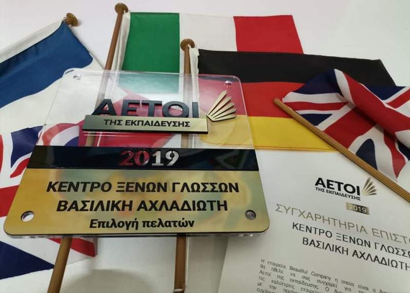oi epityxies synexizontai achladioti 2021 12