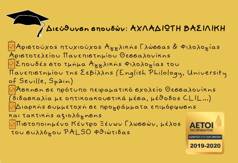 oi epityxies synexizontai achladioti 2021 2